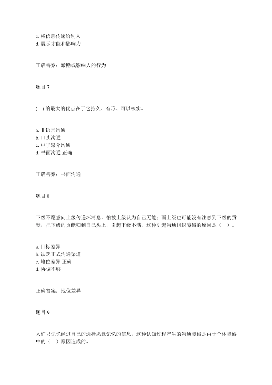 2018秋电大《管理学基础》形考任务三答案_第3页
