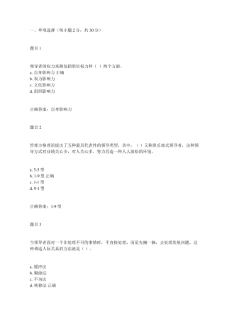 2018秋电大《管理学基础》形考任务三答案