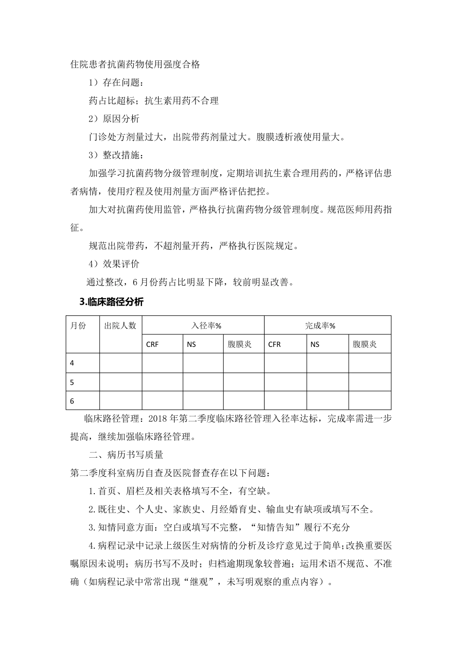 2018科室第二季度医疗质量分析总结_第2页