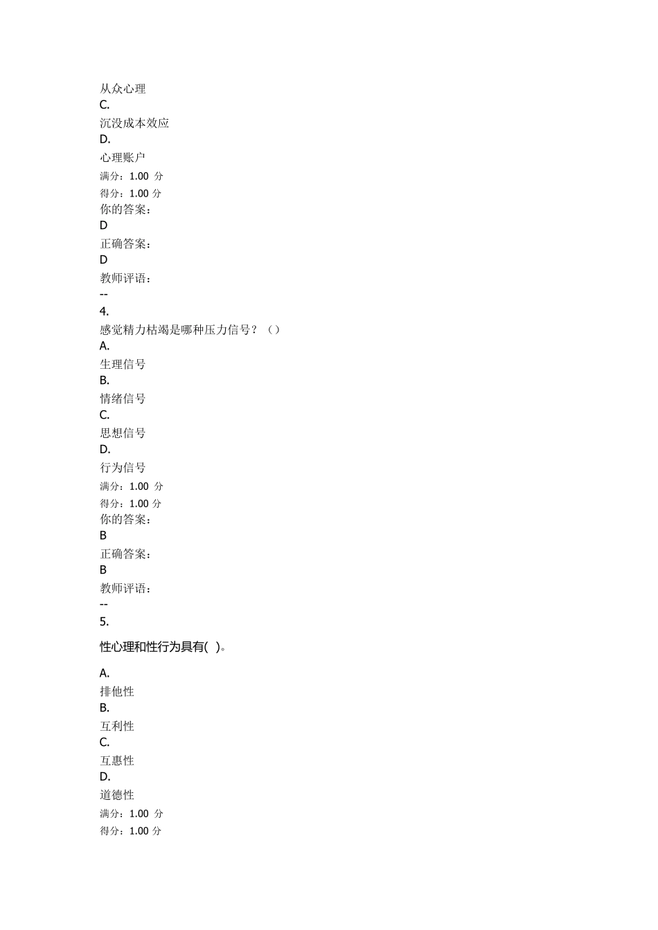 2018积极心理学作业4答案_第2页
