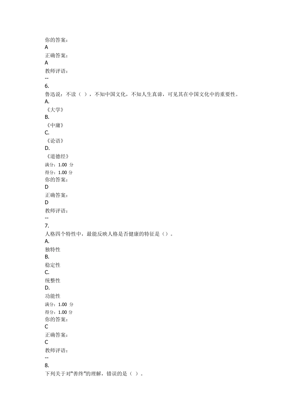 2018积极心理学作业4答案_第3页