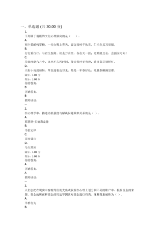 2018积极心理学作业4答案