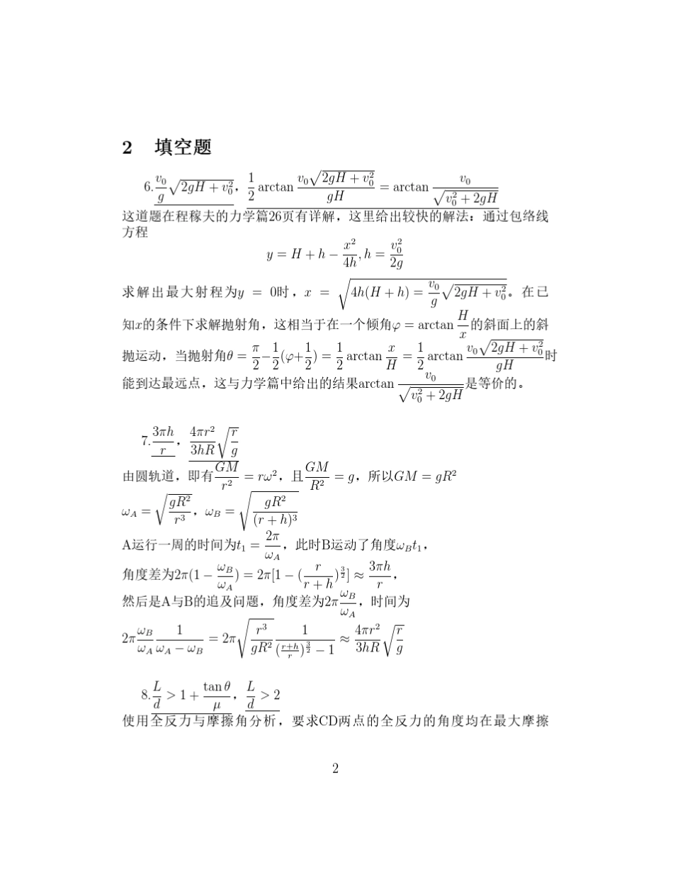 2018第35届全国中学生物理竞赛预赛试卷答案_第2页