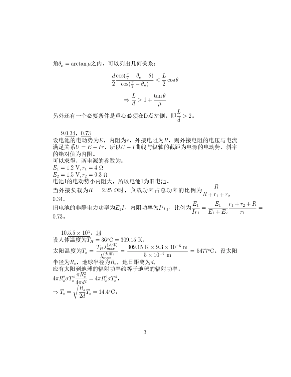 2018第35届全国中学生物理竞赛预赛试卷答案_第3页