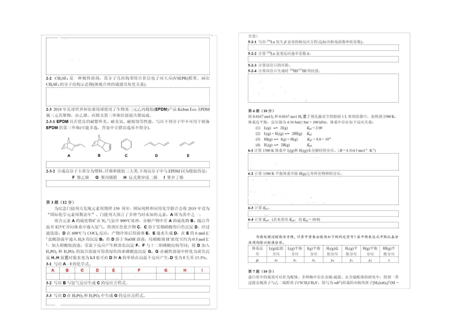 2018第32届全国高中化学奥林匹克竞赛试题及答案_第2页