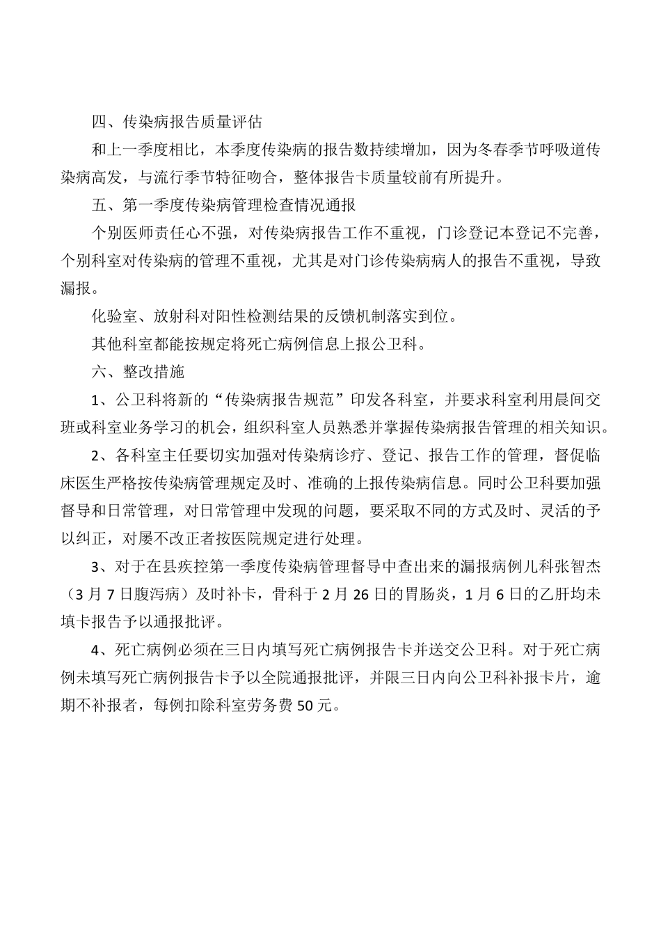 2018第一季度疫情分析_第3页