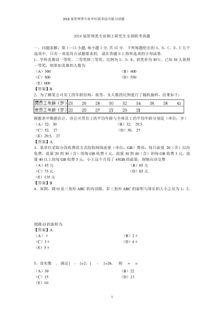 2018管理类联考真题及答案