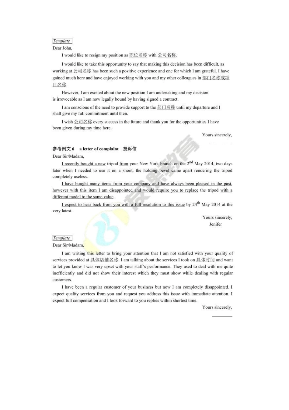 2018管理类联考英语小作文范文及模板(友课教育版)_第3页