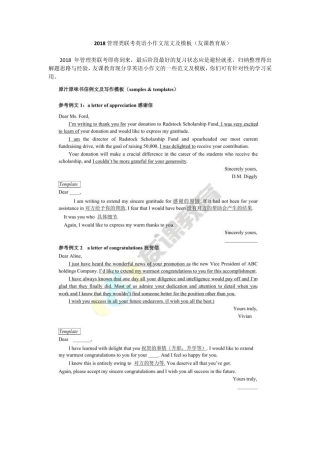 2018管理类联考英语小作文范文及模板(友课教育版)