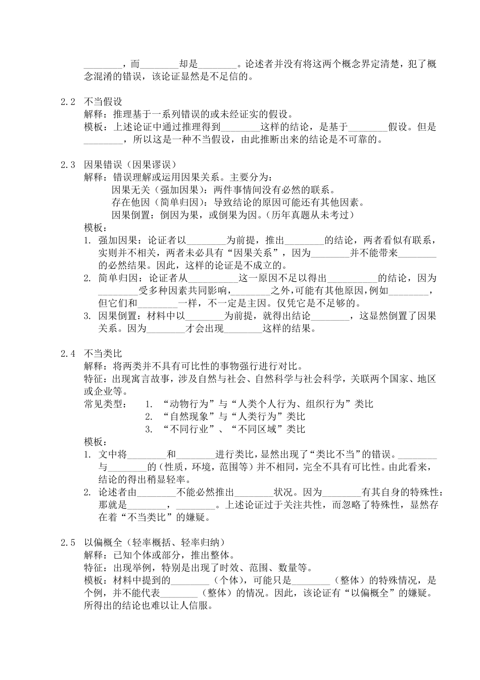 2018管理类联考论证有效性分析要点整理.v2_第2页