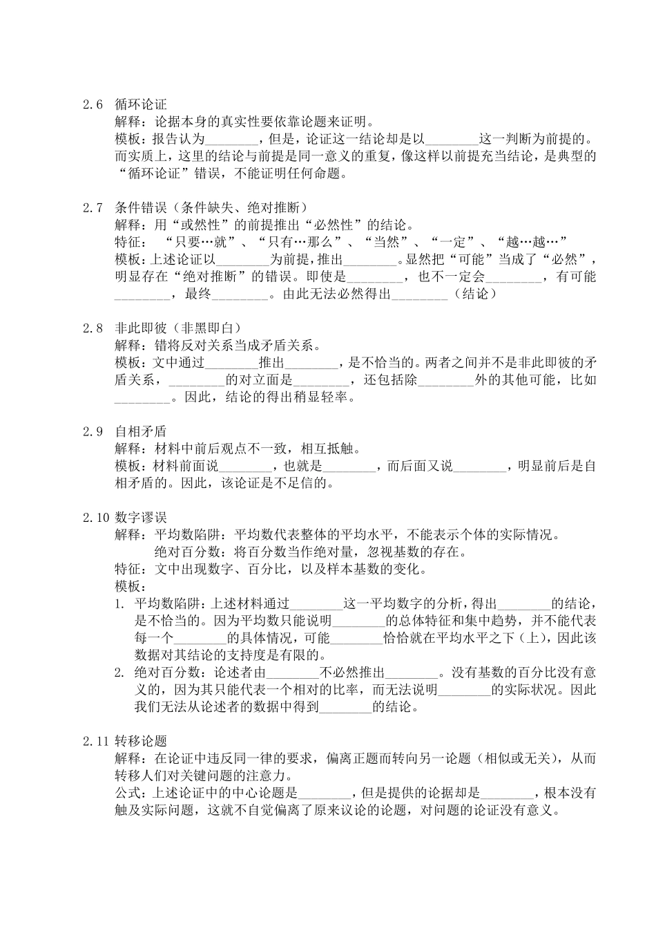 2018管理类联考论证有效性分析要点整理.v2_第3页