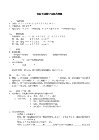 2018管理类联考论证有效性分析要点整理.v2