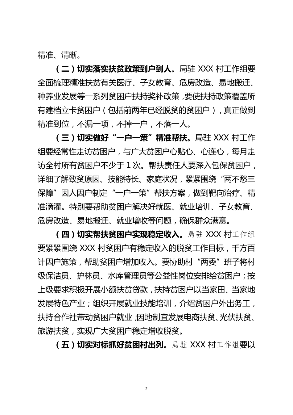 2018精准扶贫工作方案_第2页