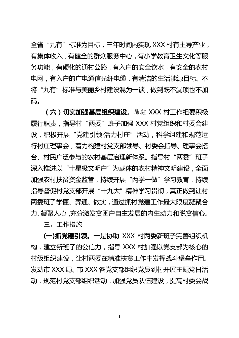 2018精准扶贫工作方案_第3页