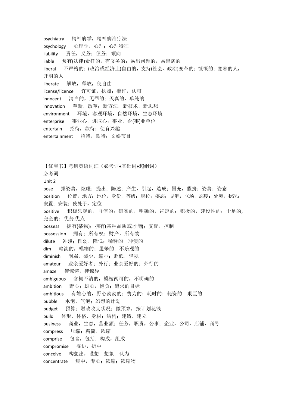2018红宝书考研英语词汇电子版(必考词上)_第2页
