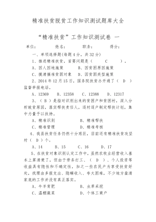2018精准扶贫脱贫工作知识测试卷题库大全