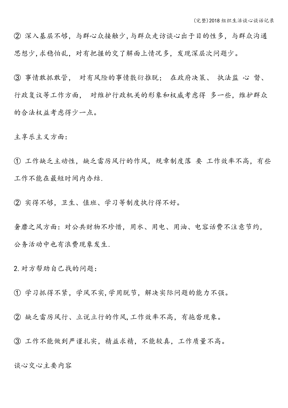 2018组织生活谈心谈话记录_第2页