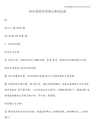 2018组织生活谈心谈话记录