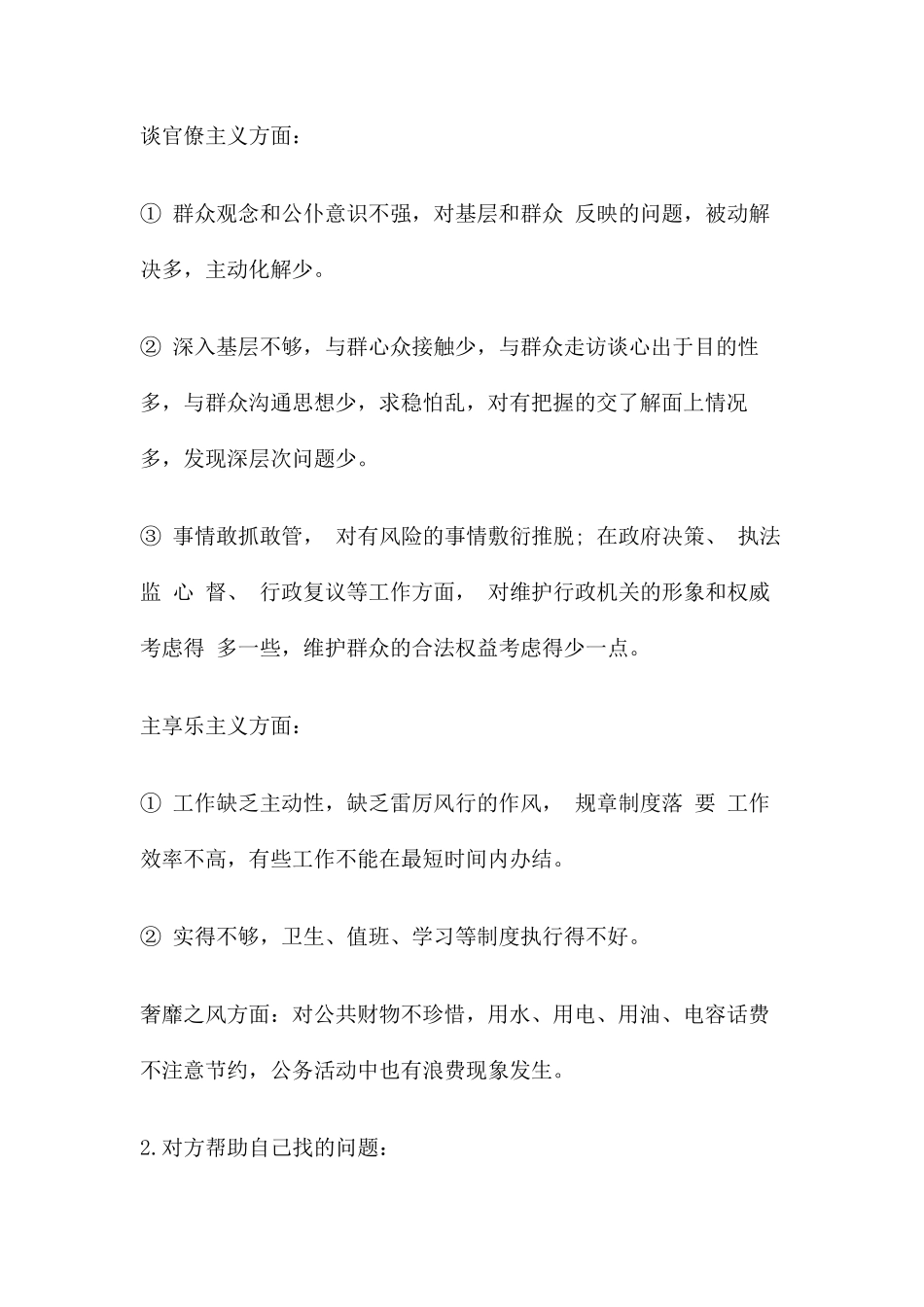 2018组织生活谈心谈话记录谈心记录生活方面_第2页