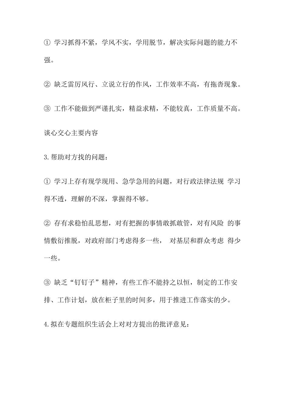 2018组织生活谈心谈话记录谈心记录生活方面_第3页