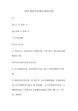 2018组织生活谈心谈话记录谈心记录生活方面