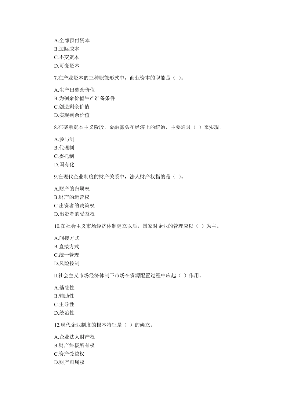 2018经济专业技术资格《经济基础知识》(初级)考试试题_第2页