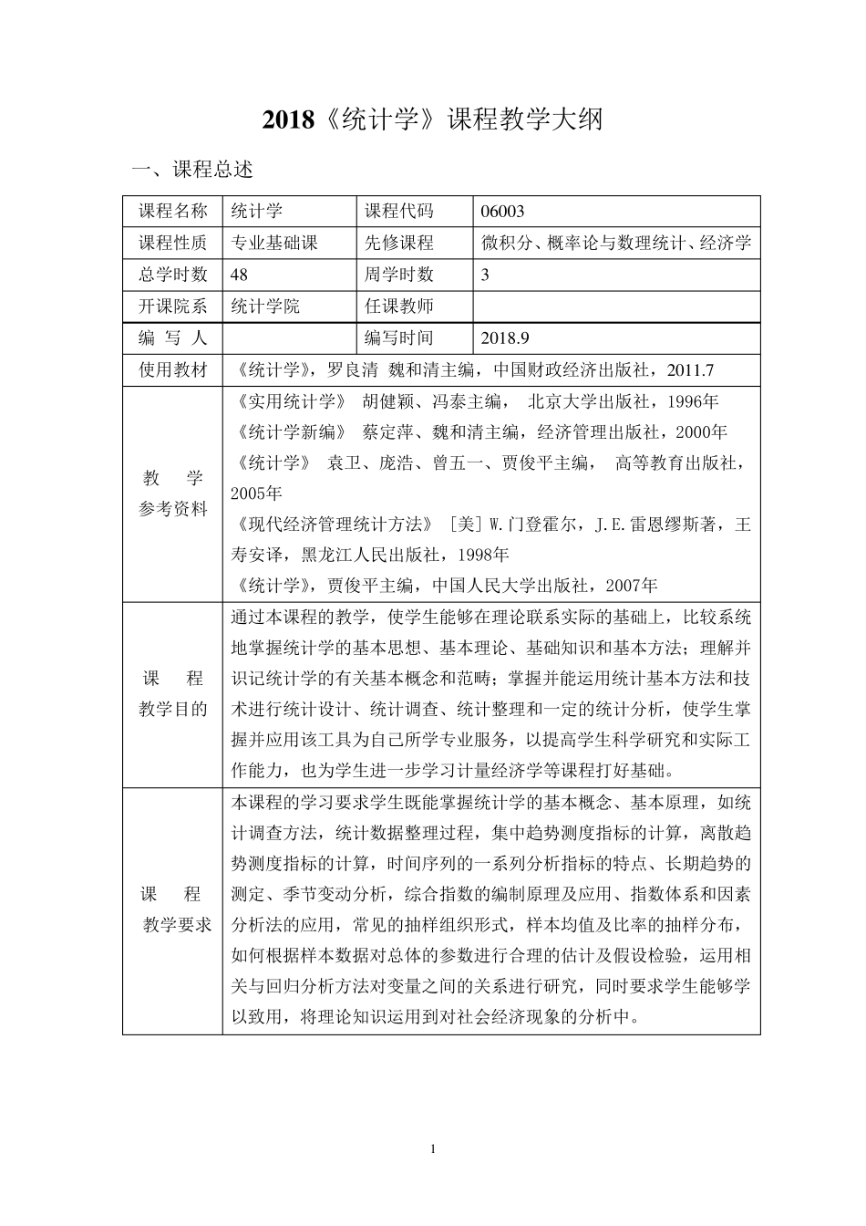 2018统计学课程教学大纲_第1页