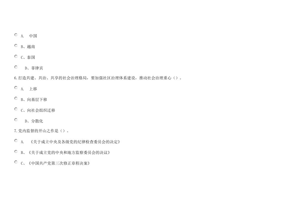 2018继续教育《全面深化改革推进国家文明发展1》试题及答案_第3页