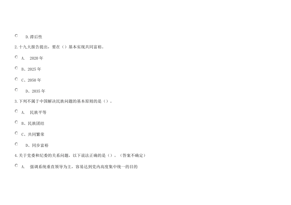 2018继续教育《全面深化改革推进国家文明发展》试题及答案_第2页