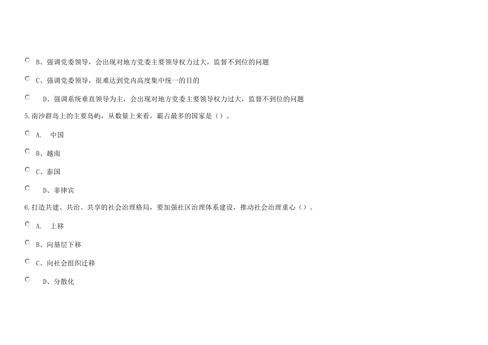 2018继续教育《全面深化改革推进国家文明发展》试题及答案_第3页