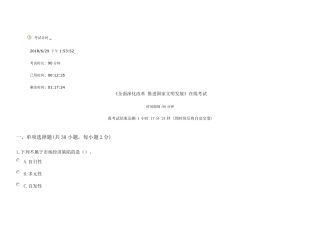 2018继续教育《全面深化改革推进国家文明发展》试题及答案