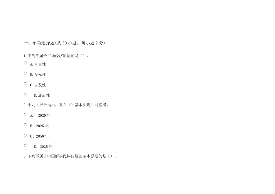 2018继续教育《全面深化改革推进国家文明发展》试题及答案1_第1页