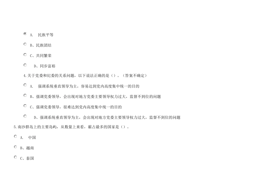 2018继续教育《全面深化改革推进国家文明发展》试题及答案1_第2页