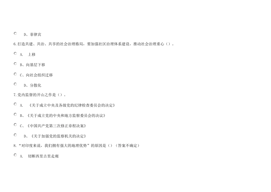 2018继续教育《全面深化改革推进国家文明发展》试题及答案1_第3页