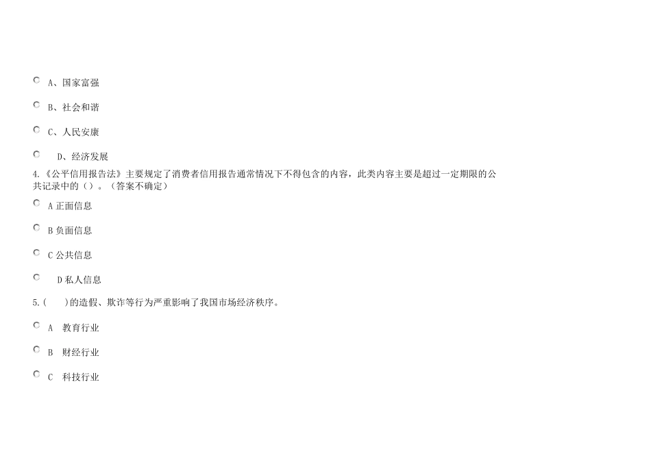 2018继续教育《社会诚信体系建设》试题答案_第2页