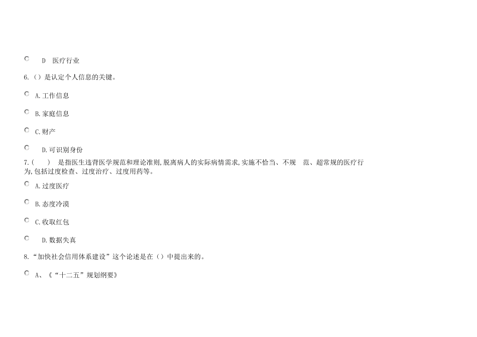 2018继续教育《社会诚信体系建设》试题答案_第3页