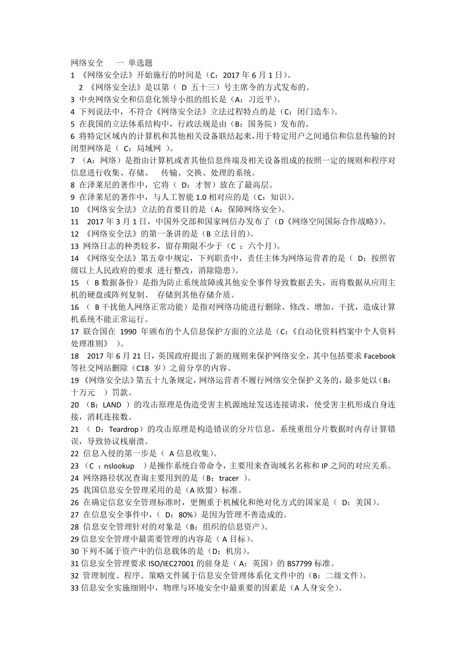 2018继续教育专业技术人员网络安全知识_第1页