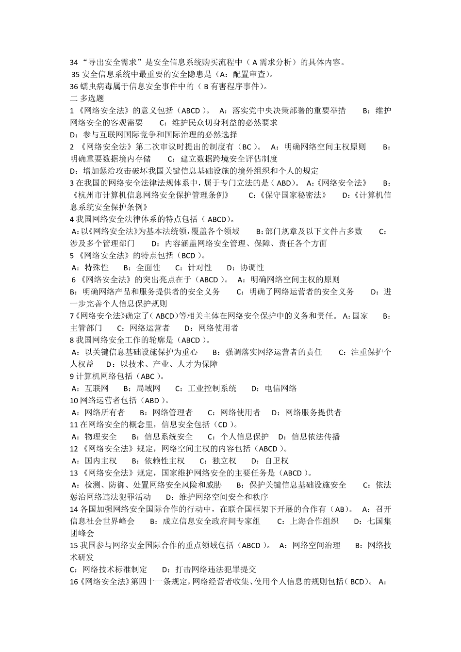 2018继续教育专业技术人员网络安全知识_第2页