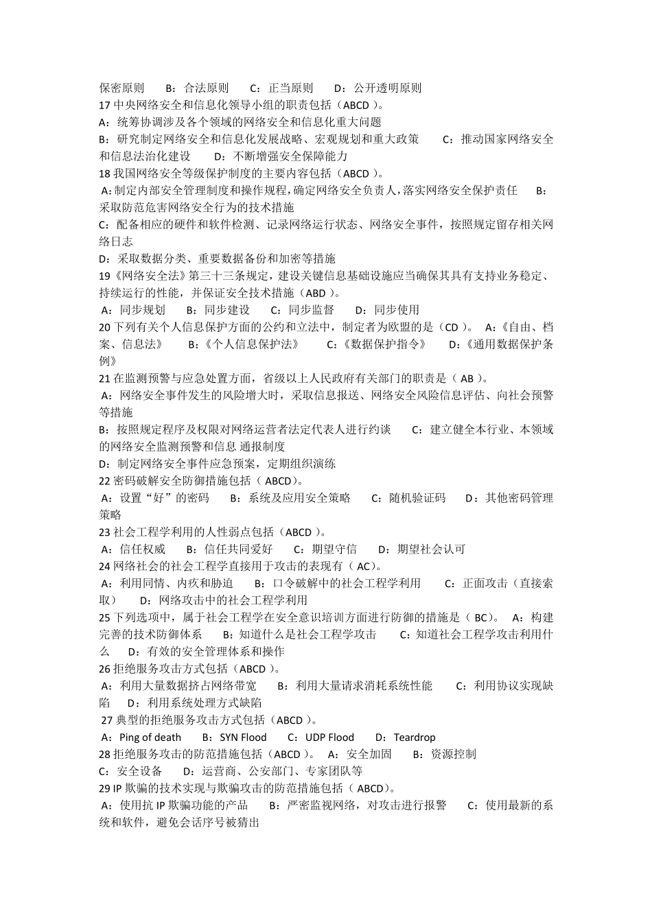 2018继续教育专业技术人员网络安全知识_第3页