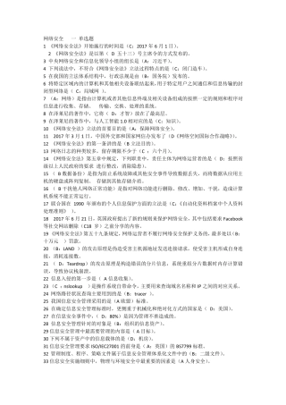 2018继续教育专业技术人员网络安全知识