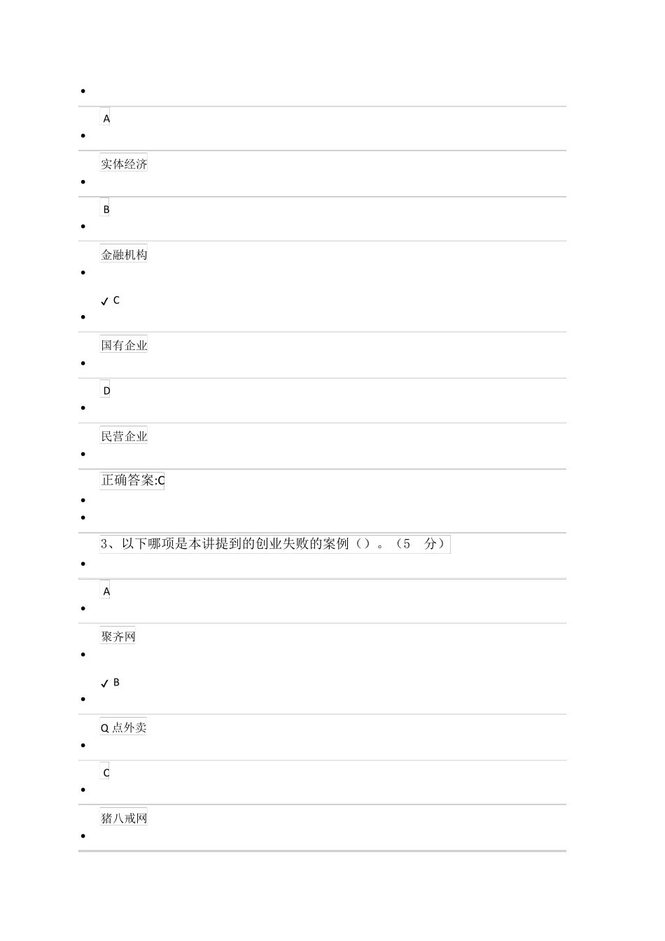 2018继续教育答案《中国实体经济的发展困局及破解思路》_第2页