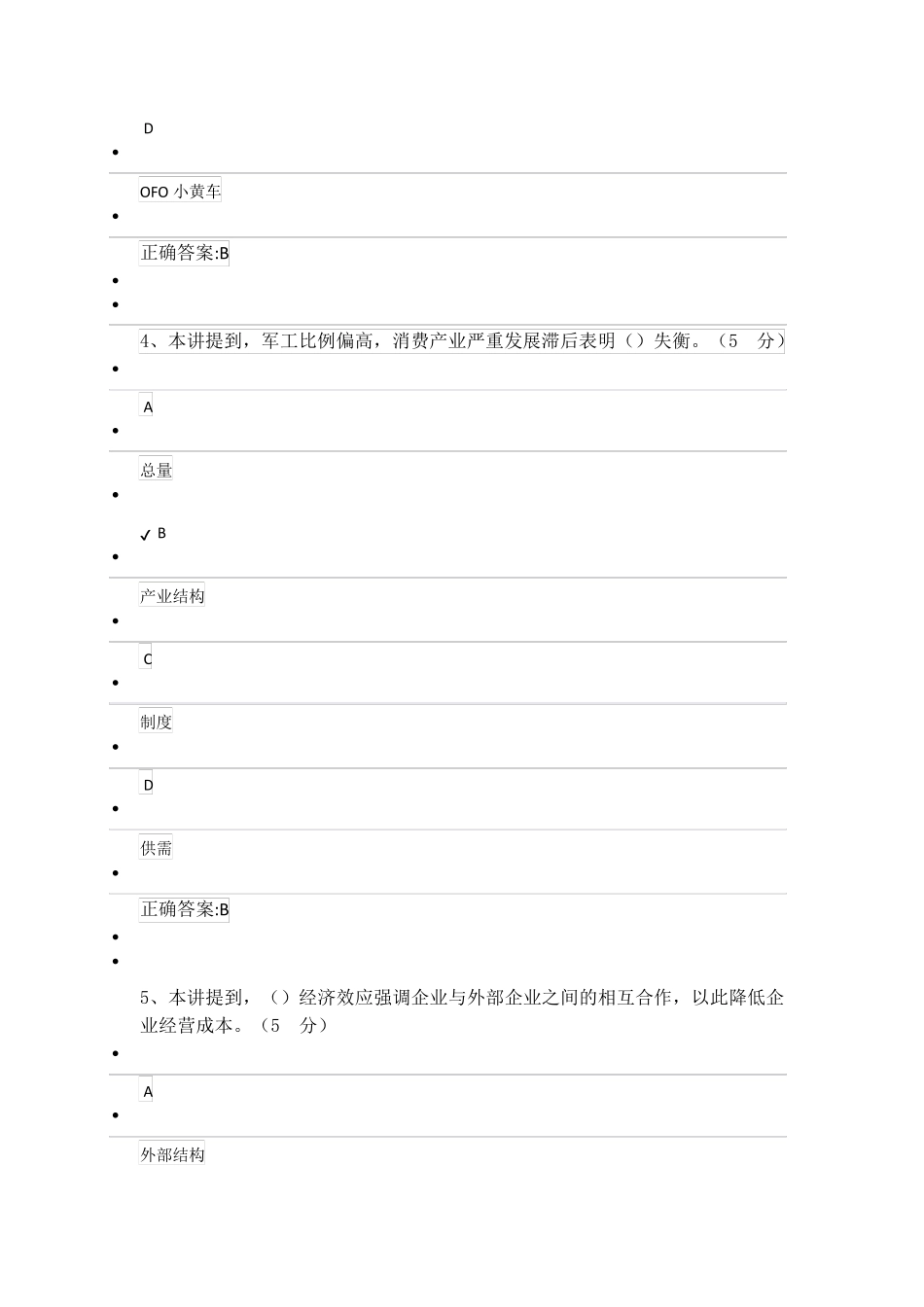 2018继续教育答案《中国实体经济的发展困局及破解思路》_第3页