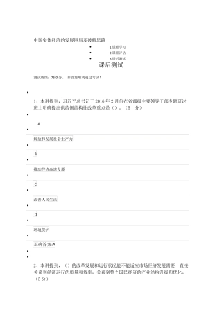 2018继续教育答案《中国实体经济的发展困局及破解思路》