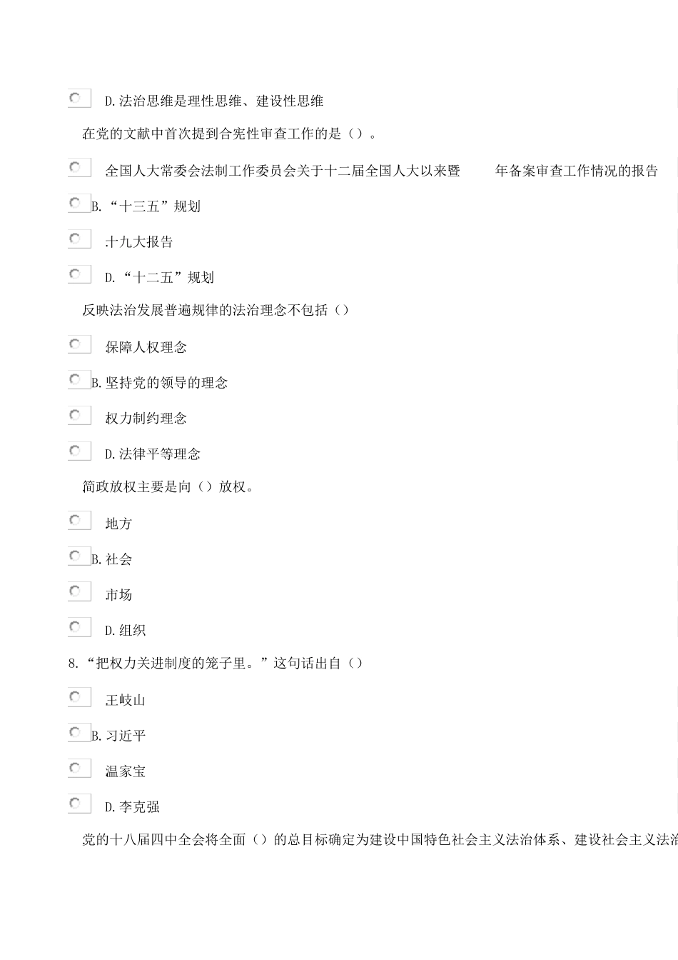 2018继续教育公需课《加强法制建设推进依法治国》参考带答案_第2页