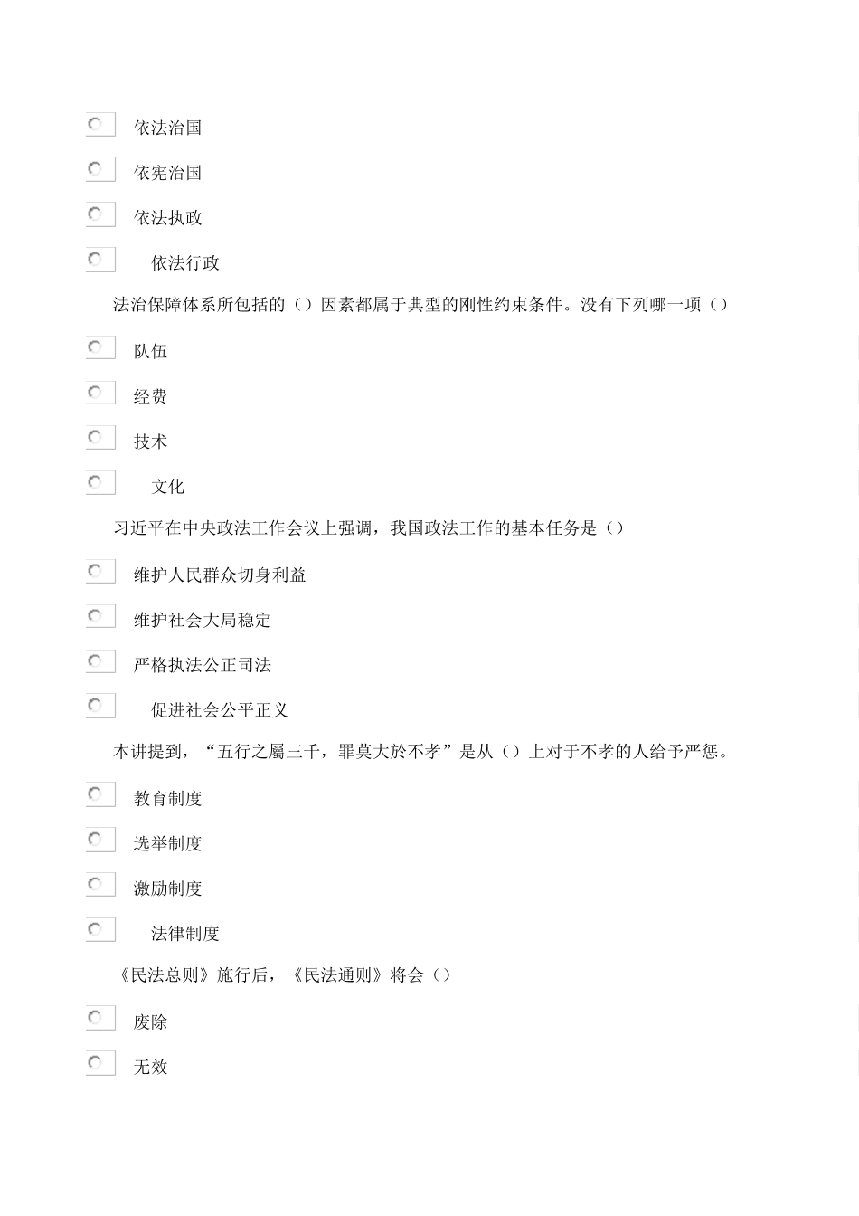 2018继续教育公需课《加强法制建设推进依法治国》参考带答案_第3页