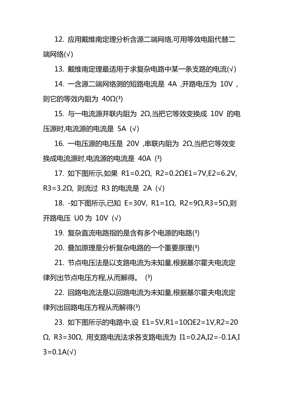 2018维修电工中级工新题带答案_第2页