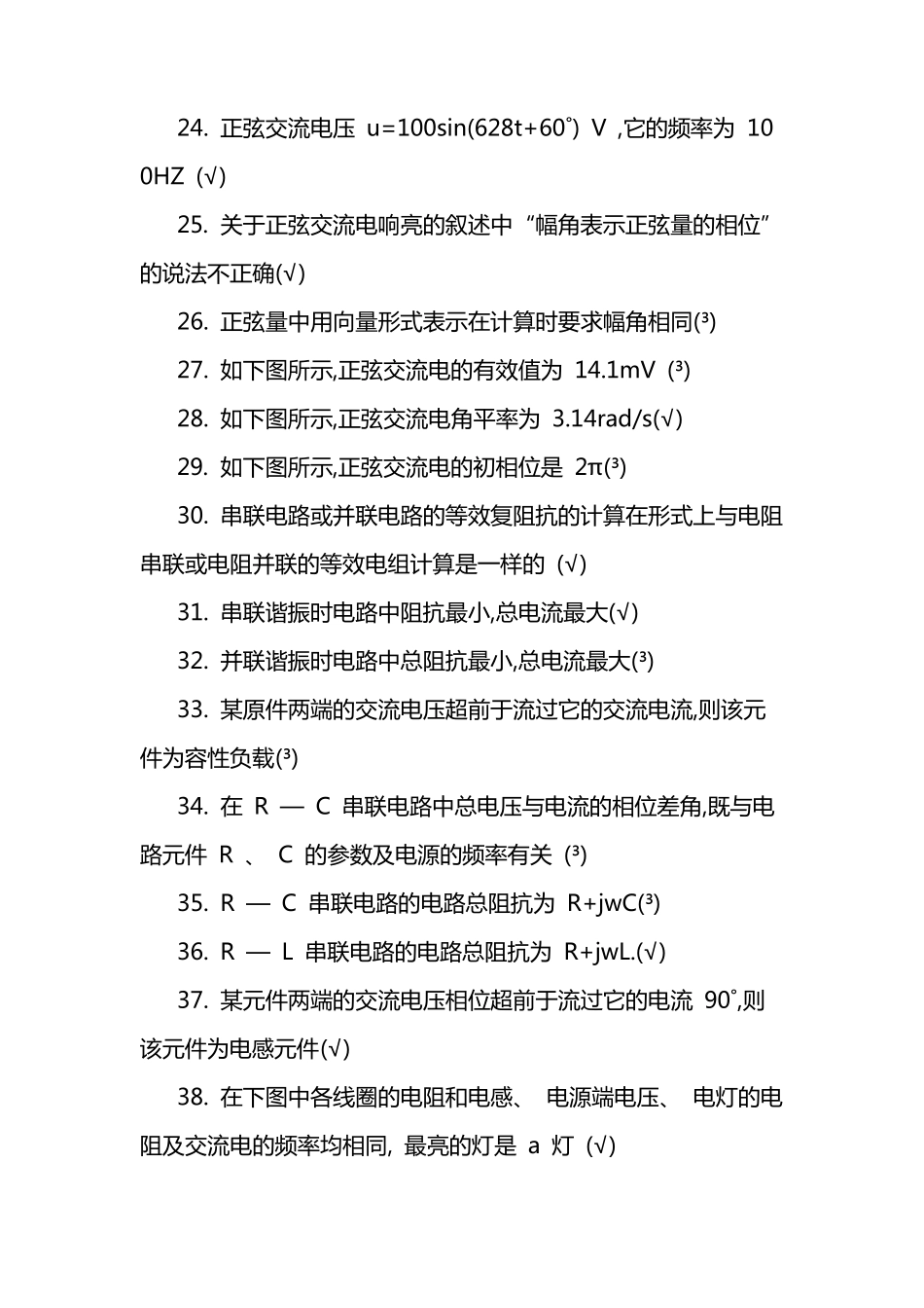 2018维修电工中级工新题带答案_第3页