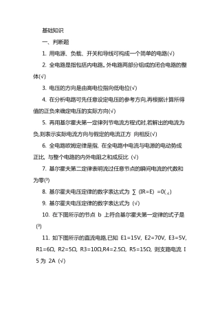 2018维修电工中级工新题带答案