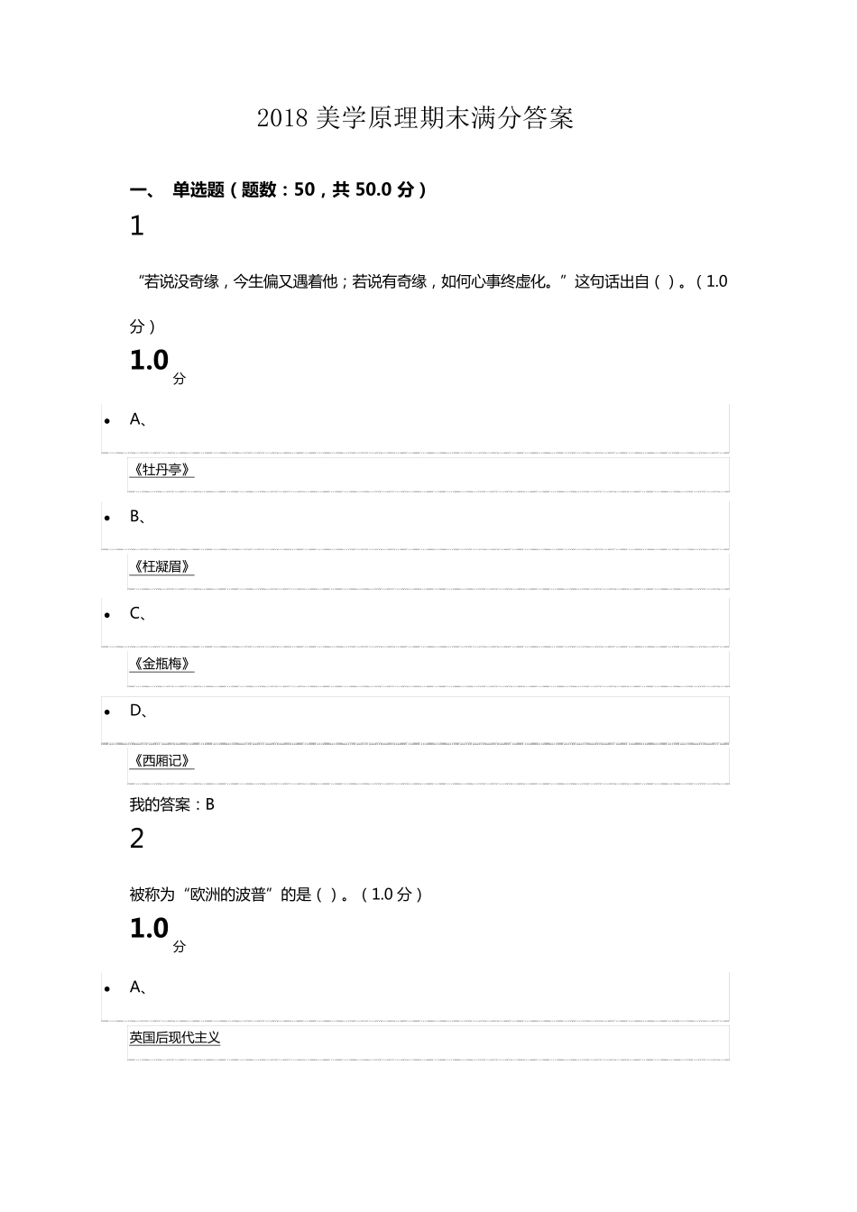2018美学原理期末满分答案_第1页
