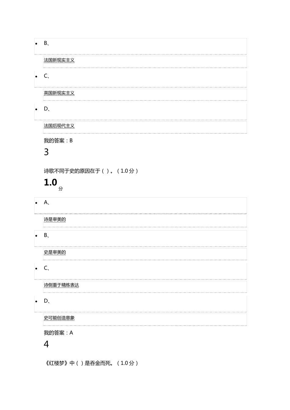 2018美学原理期末满分答案_第2页